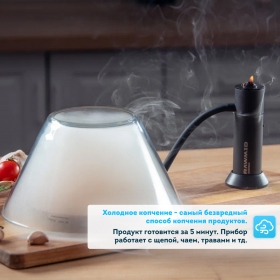 Дымогенератор для холодного копчения RAWMID Aroma Smoking Gun RAS-01