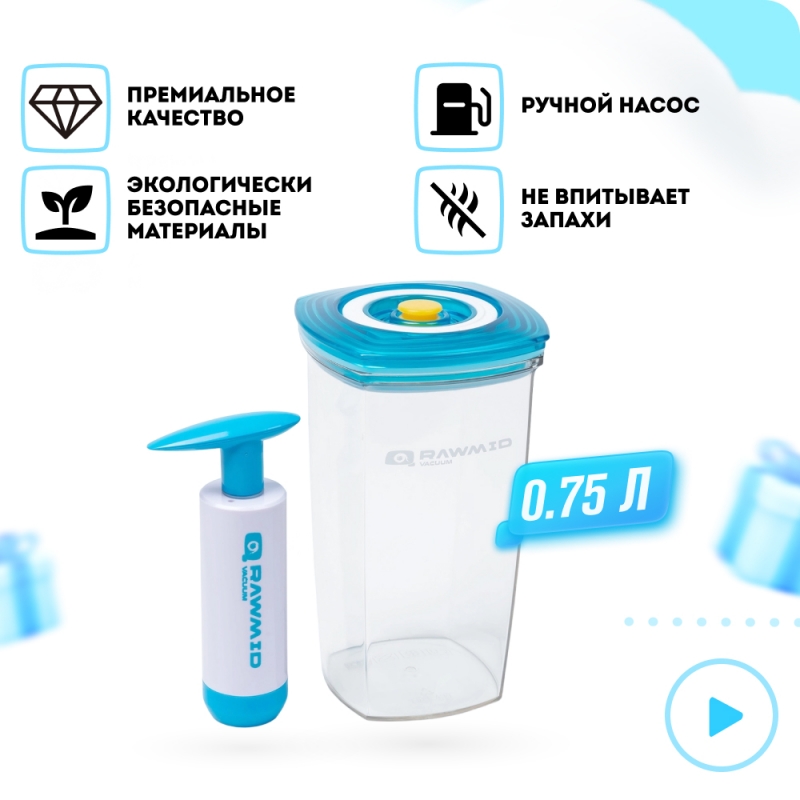 Вакуумный контейнер с насосом RAWMID RVC-01