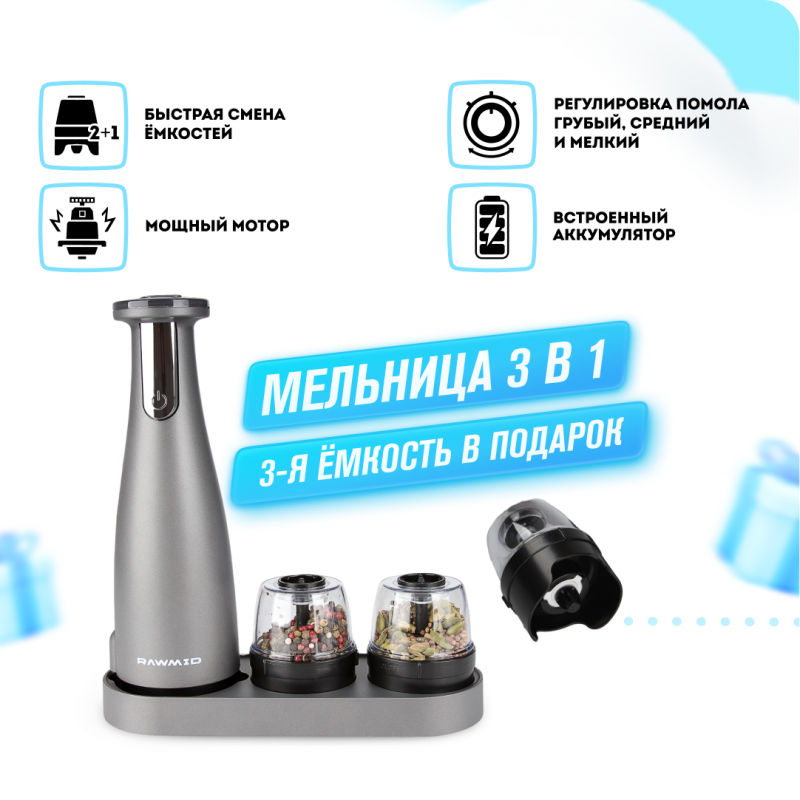 Мельница для специй RAWMID Modern RMG-01