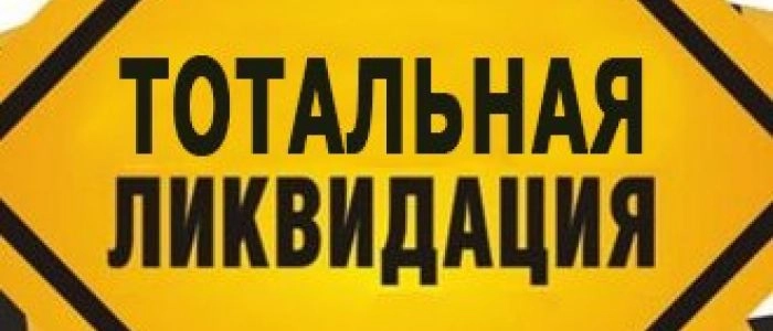Тотальная ликвидация товаров! Sedona, Kuvings, Hurom и другие