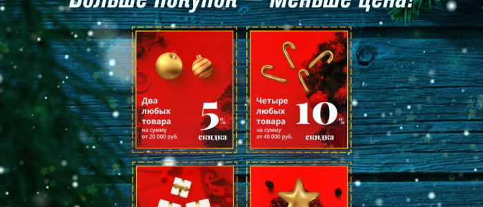 Новогодняя распродажа от RAWMID: больше покупок — меньше цена!